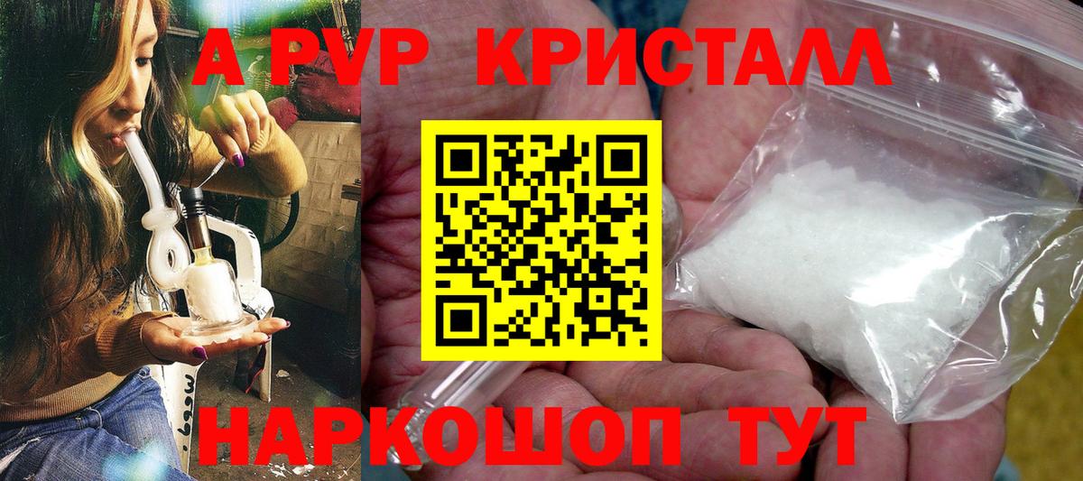 А ПВП  Вход с VPN  A-PVP СК КРИС  Белгород  Alfa_PVP кристаллы 