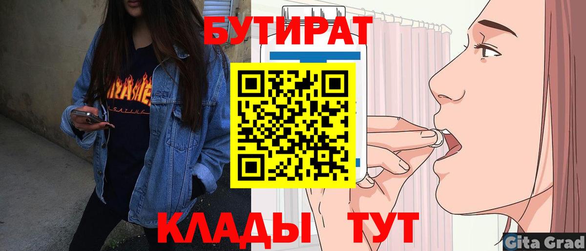 Бутират оксана  Вход с VPN  Белгород 