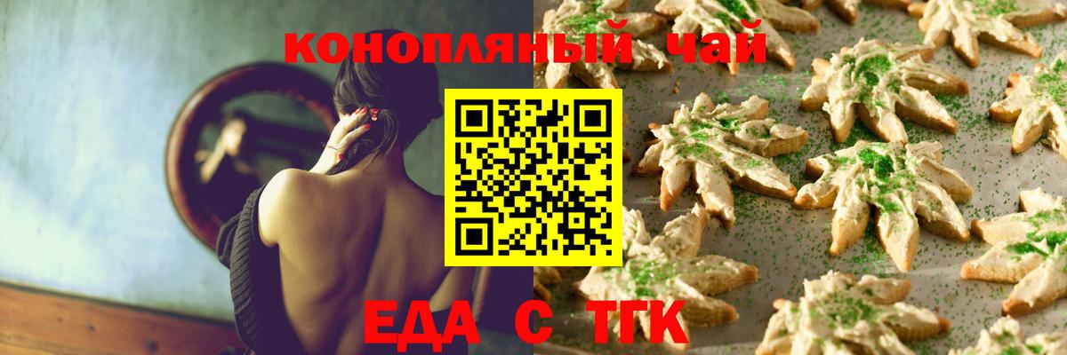 Печенье с ТГК марихуана  Вход с VPN  Белгород 