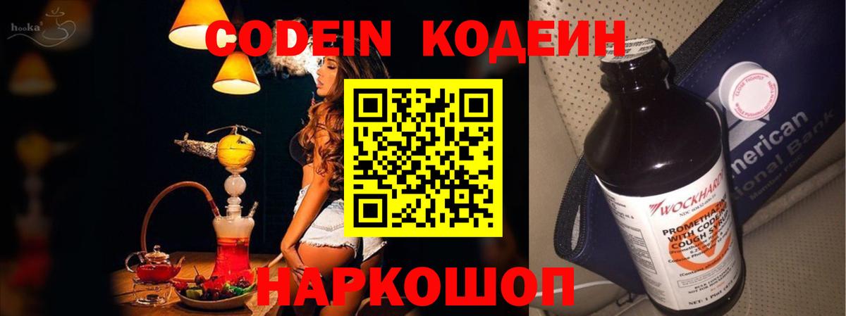 Codein Purple Drank  Вход с VPN  Белгород  Кодеин Purple Drank 