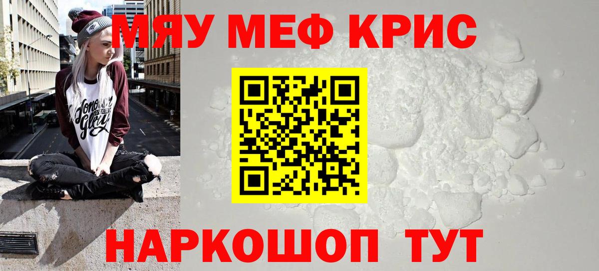 Мефедрон кристаллы Белгород