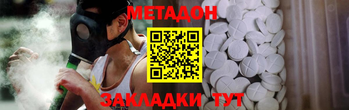 Белгород  МЕТАДОН VHQ  Вход с VPN 